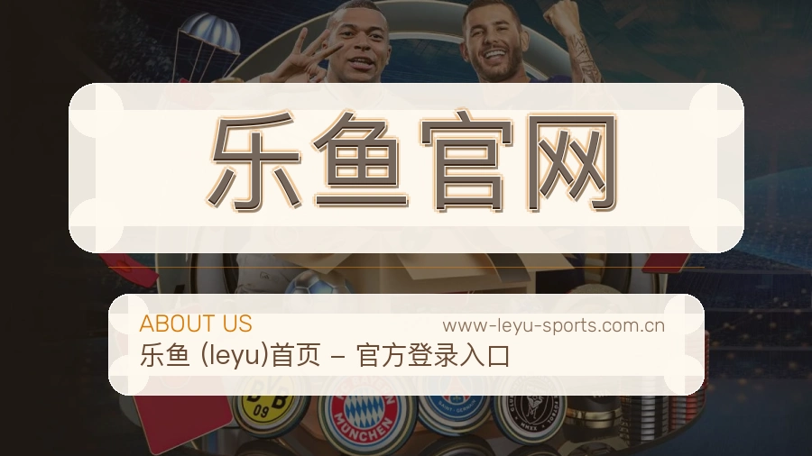 乐鱼官网